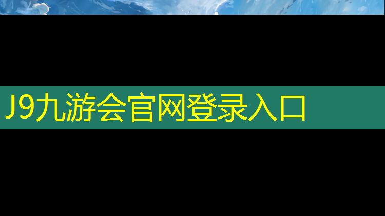 J9九游会官网登录入口：三折叠体操垫怎么做