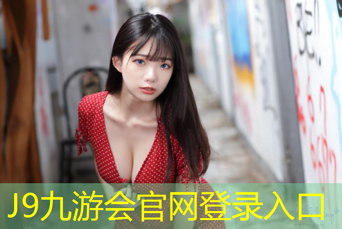 J9九游会真人游戏第一品牌：小屯公园塑胶跑道多长